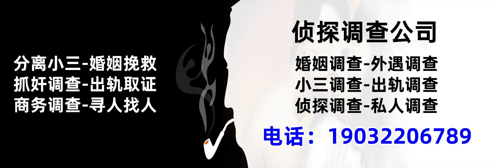 广州市私家侦探